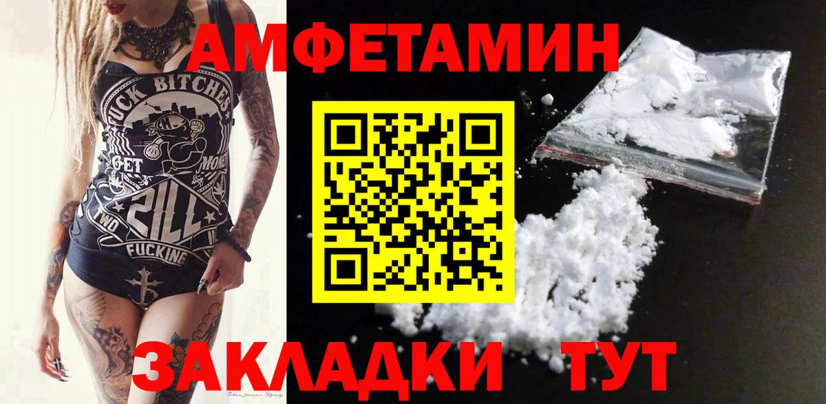 АМФЕТАМИН 97% Фурманов