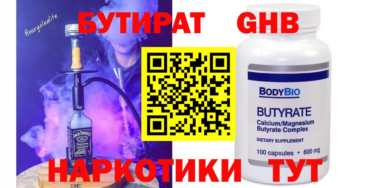 Бутират Butirat Фурманов