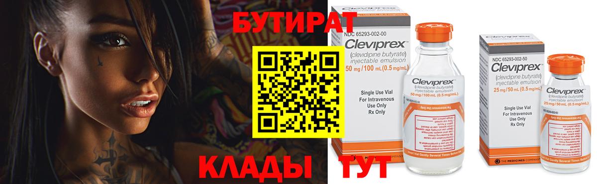 Бутират жидкий экстази  Бутират  Фурманов  Вход с VPN 