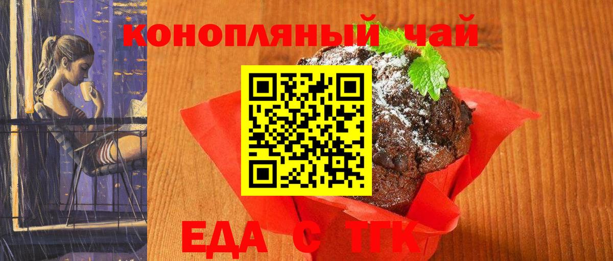Еда ТГК конопля  Вход с VPN  Фурманов 