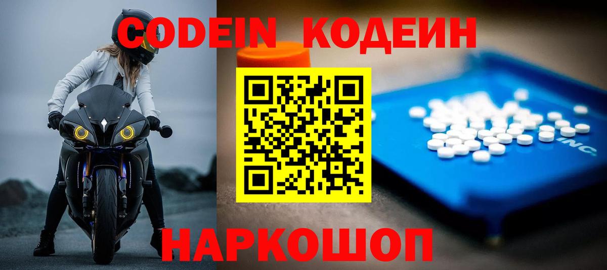Фурманов  Codein Purple Drank  Вход с VPN 