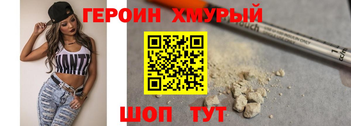 ГЕРОИН  ГЕРОИН VHQ  Вход с VPN  Фурманов 