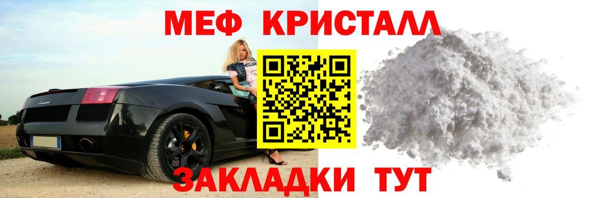 МЕФ кристаллы Фурманов