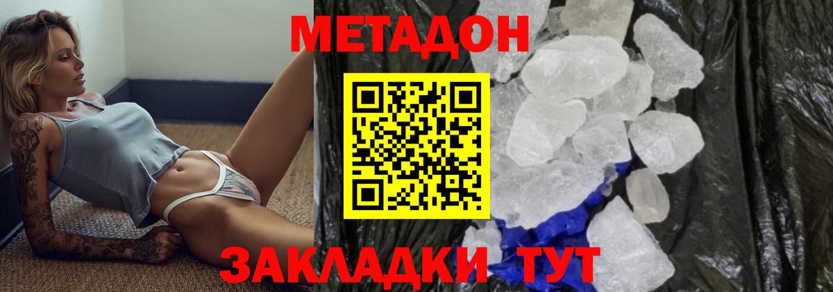 МЕТАДОН methadone  Вход с VPN  Фурманов  Метадон VHQ 