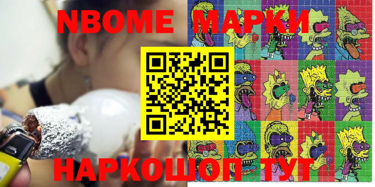 Фурманов  Марки N-bome 1,8мг  Вход с VPN 