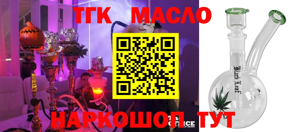 ТГК гашишное масло Фурманов